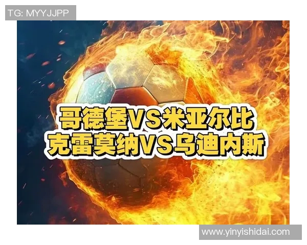 米亚比尔与哥德堡的精彩对决分析与赛前预测 米亚比尔与哥德堡的精彩对决分析与赛前预测