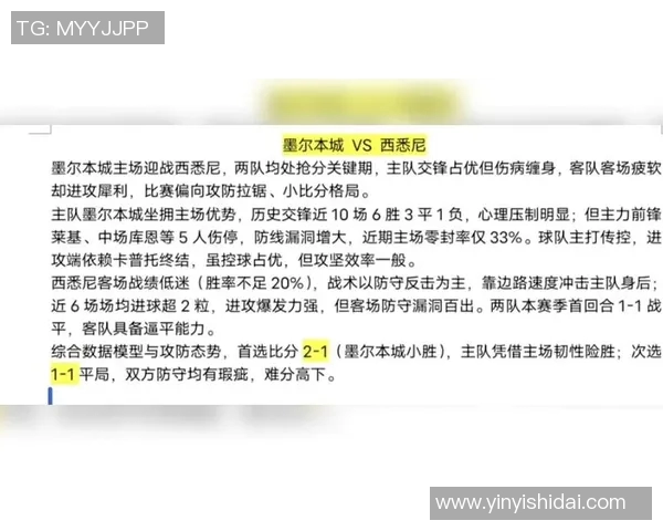 西悉尼对阵墨尔本城精彩直播全程回顾与赛后分析