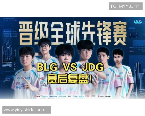 赛后复盘分析：BLG与WE在比赛中的团队配合与战术执行